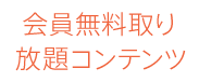 追加ポイント購入でボーナス