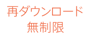 継続ボーナス